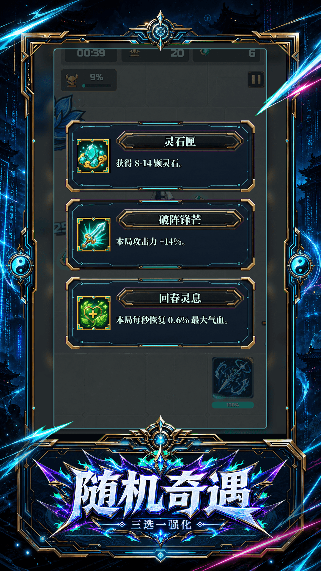 随机三选一强化界面